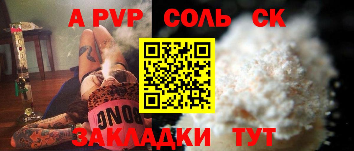 цена   Alpha PVP СК  Alfa_PVP Crystall  A-PVP  Вход с VPN  Добрянка 