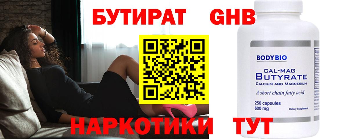 Бутират оксибутират Добрянка