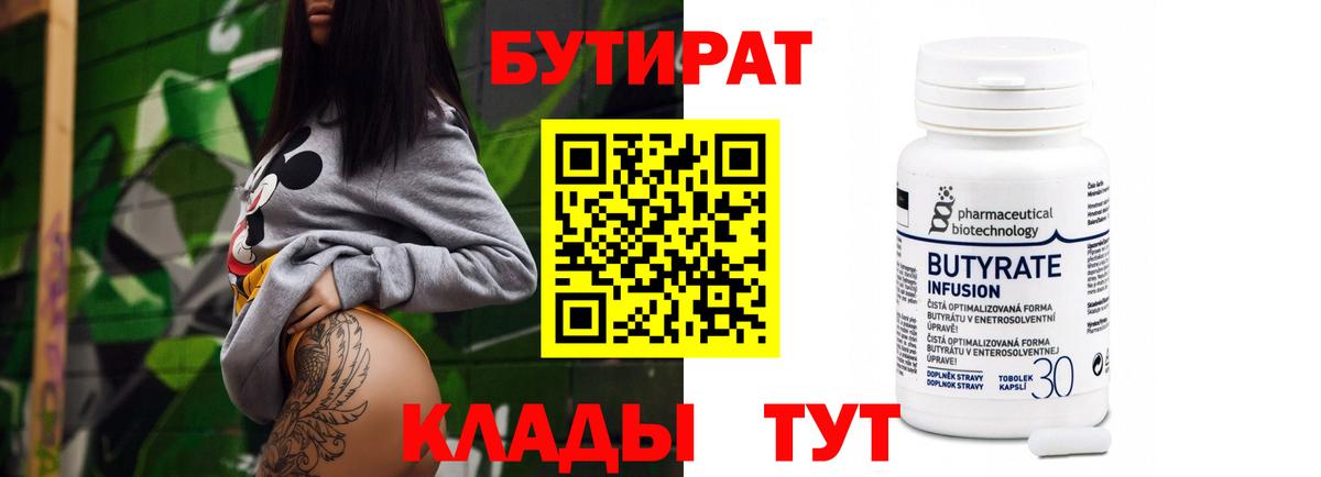 Бутират GHB  Вход с VPN  Добрянка 