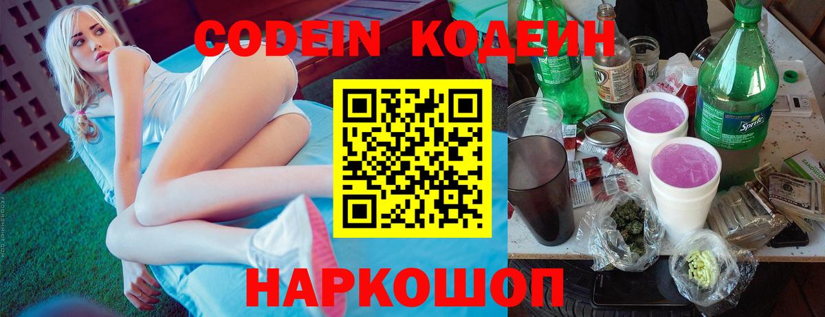 Кодеиновый сироп Lean Purple Drank Добрянка