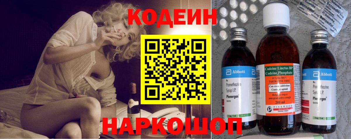 закладки  Вход с VPN  Кодеин напиток Lean (лин)  Добрянка  Кодеиновый сироп Lean Purple Drank 