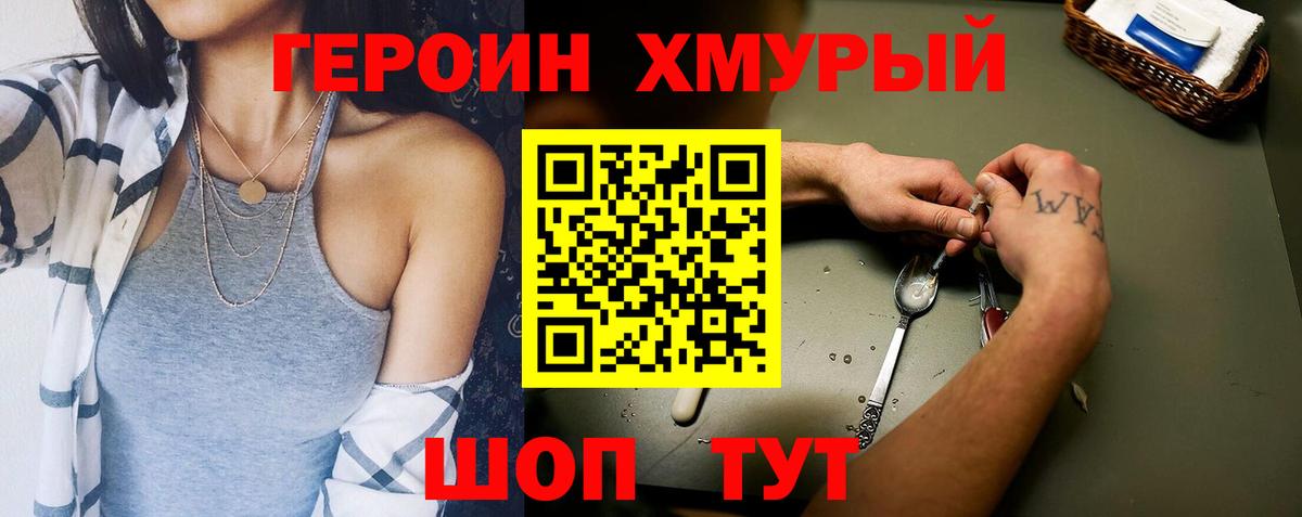 Добрянка  ГЕРОИН  Вход с VPN  Героин герыч 