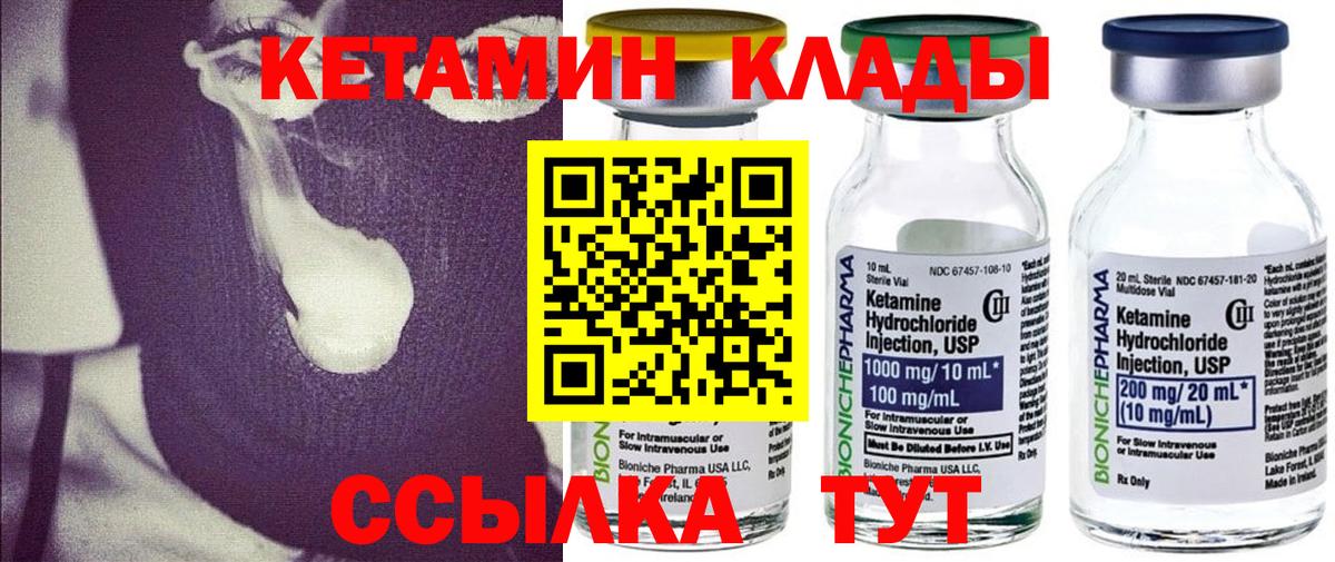 КЕТАМИН ketamine Добрянка