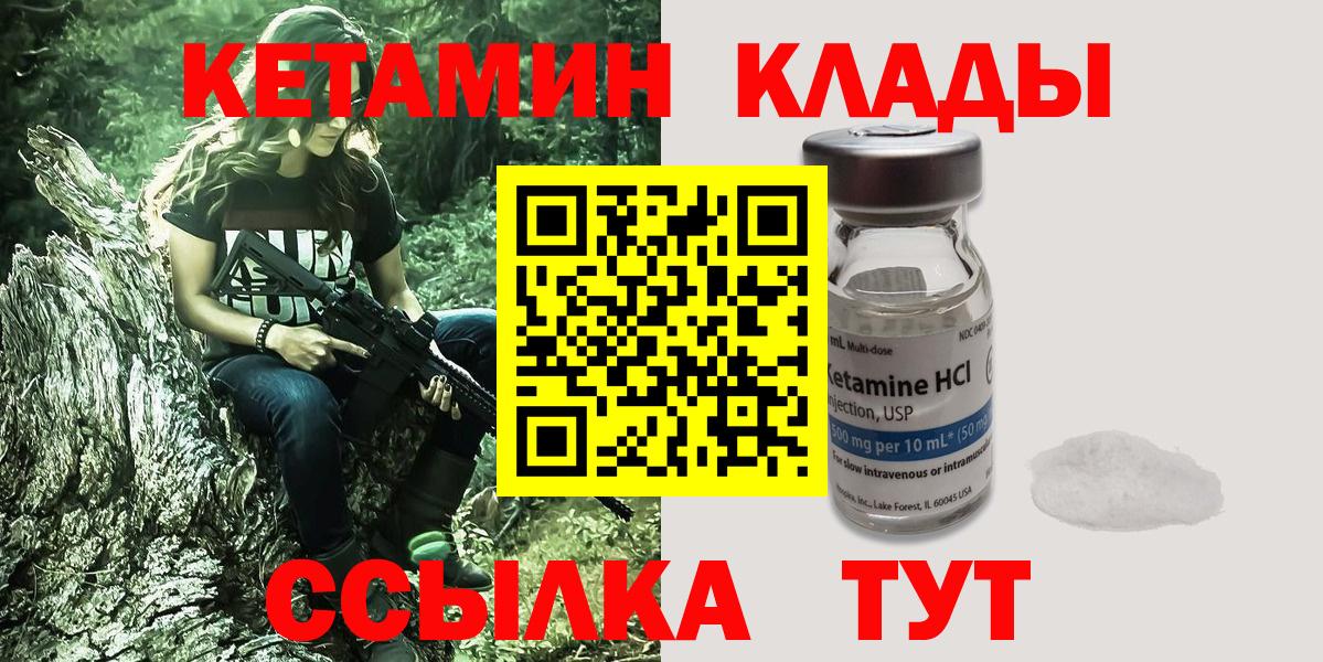 КЕТАМИН VHQ  Вход с VPN  Добрянка 