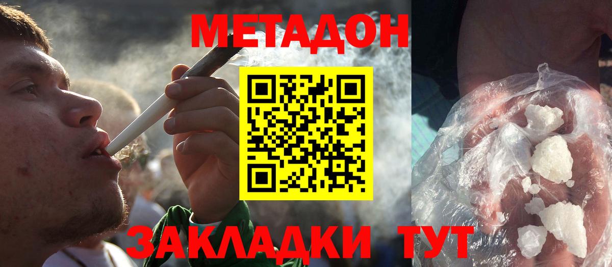 МЕТАДОН кристалл  Вход с VPN  Метадон мёд  Добрянка 
