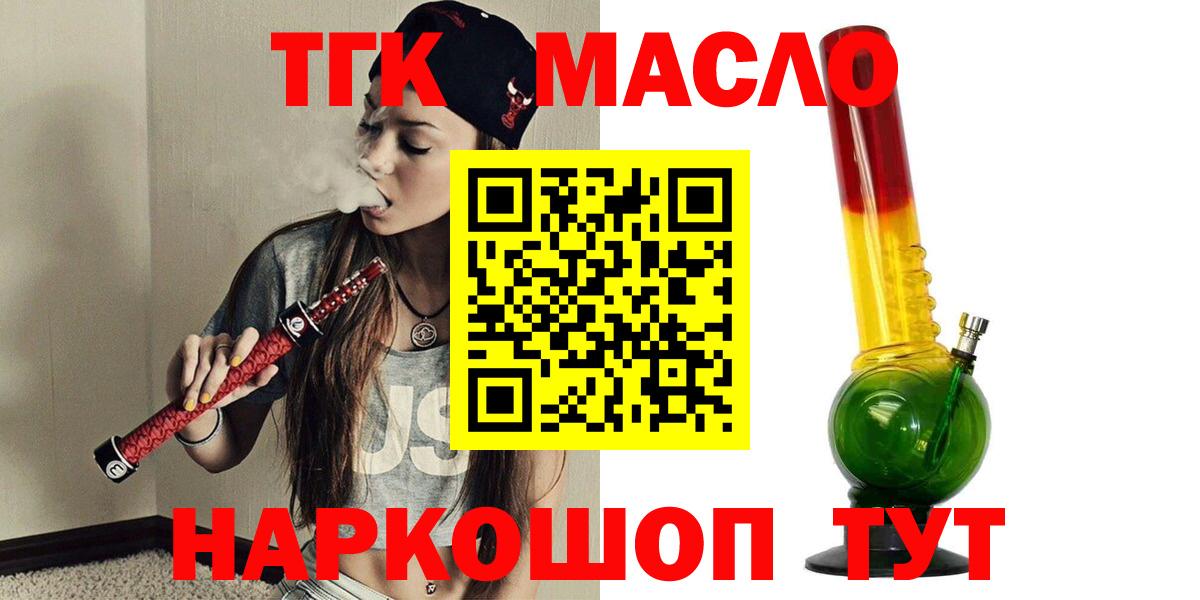 ТГК гашишное масло  Вход с VPN  Добрянка 
